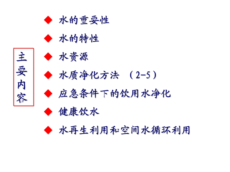 水的特性及其治理.ppt_第2页