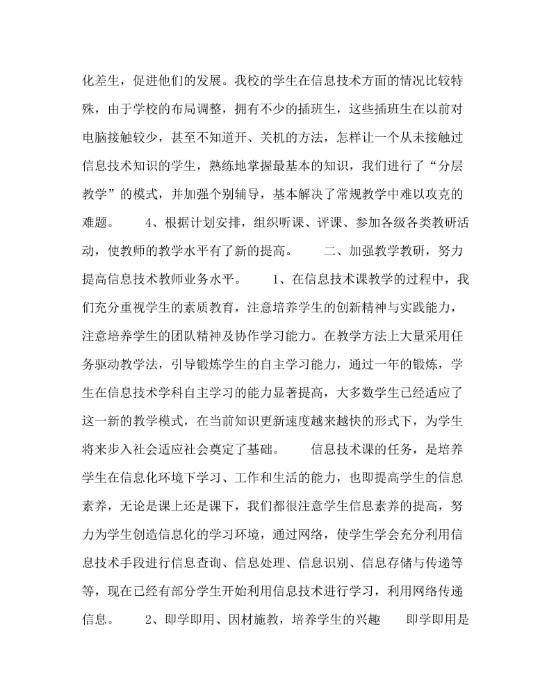 信息技术计划总结之信息技术学科研训工作总结.doc_第2页