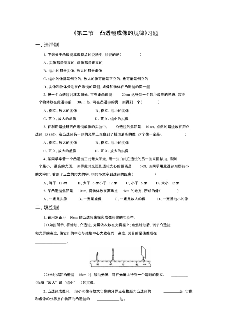 《第二节凸透镜成像的规律》习题2.doc_第1页