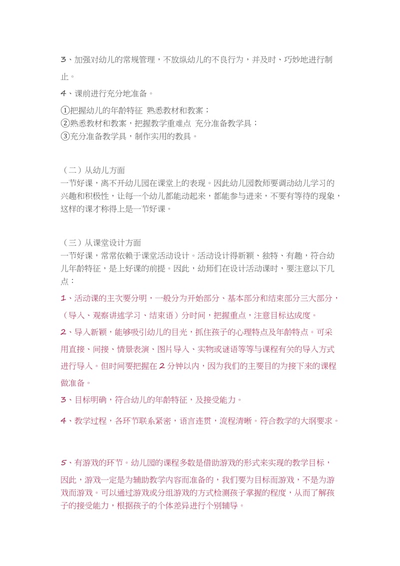 做到这7点.doc_第2页