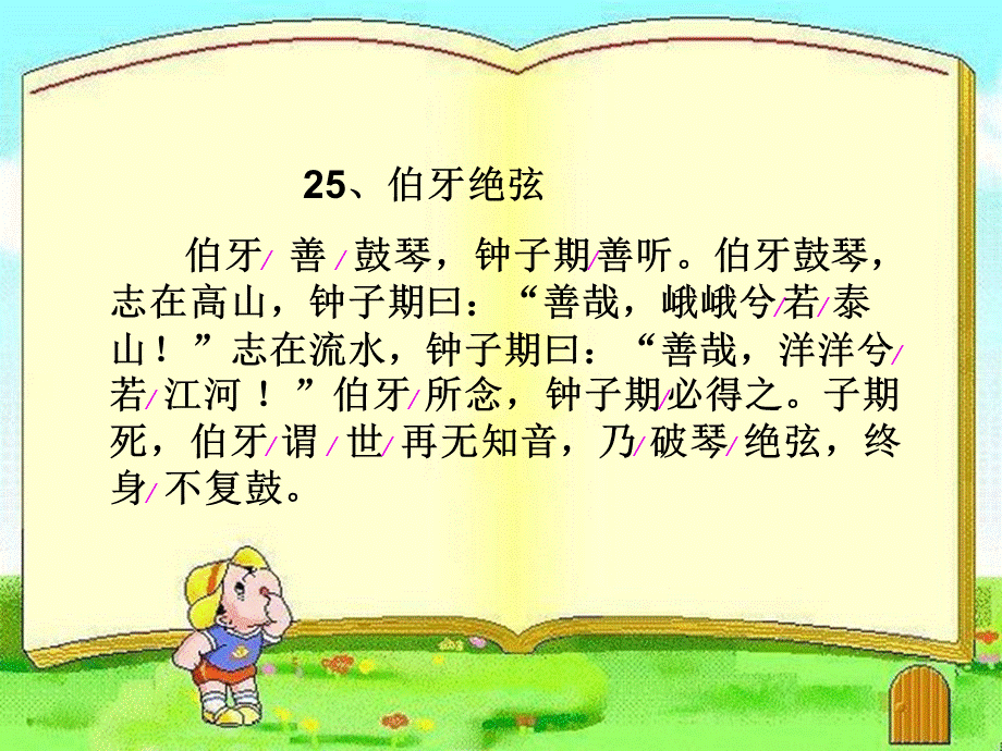 25课、伯牙绝弦.ppt_第3页