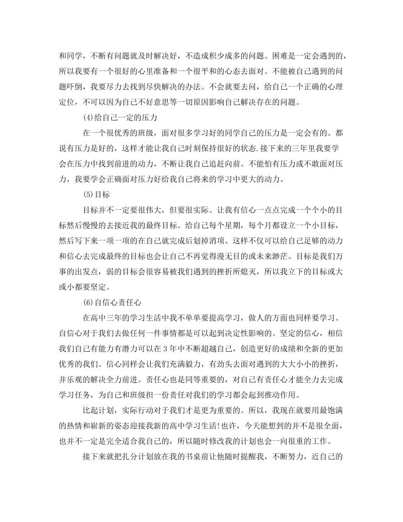 [精编]高中三年学习计划 (2).doc_第2页