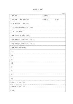 工程款结算单.docx