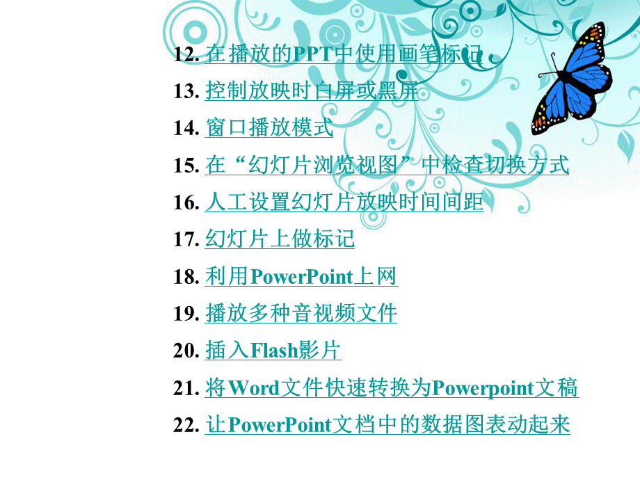 行家教你使用PPT.ppt_第3页