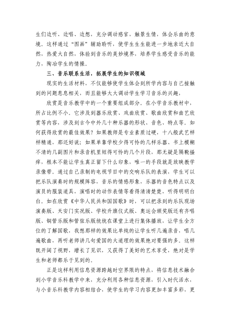 信息技术与小学音乐教学整合策略之我见（实验小学王世杰）.docx_第3页