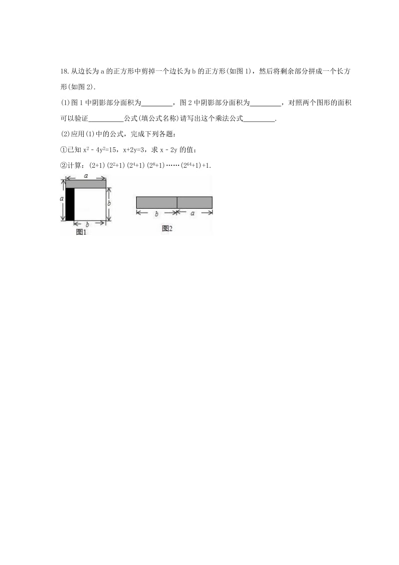 2021年华东师大版数学八年级上册12.3.1《两数和乘以这两数的差》课时练习（含答案）.doc_第3页