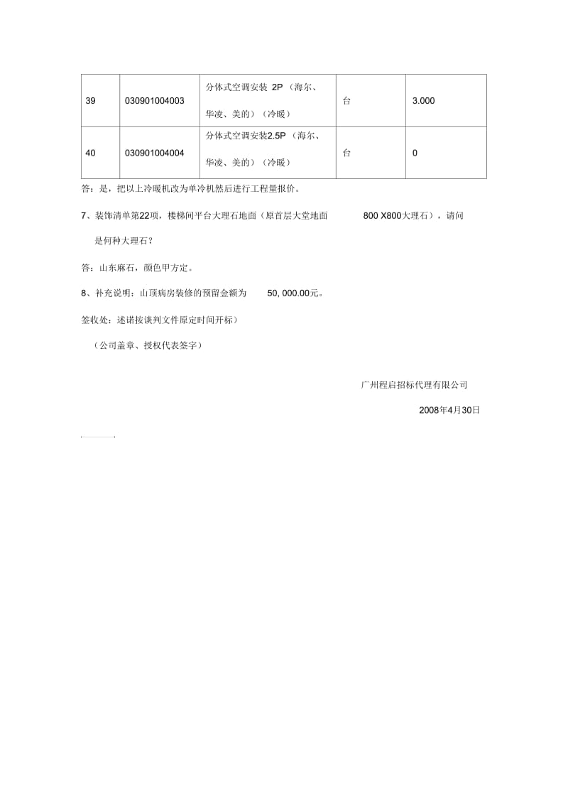 广州医学院附属肿瘤医院山顶病房装修工程.docx_第2页