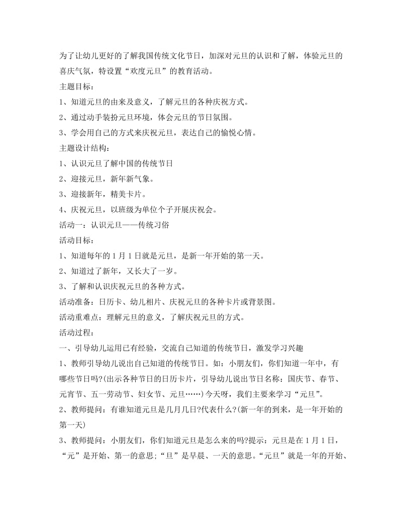 元旦活动策划书.doc_第3页