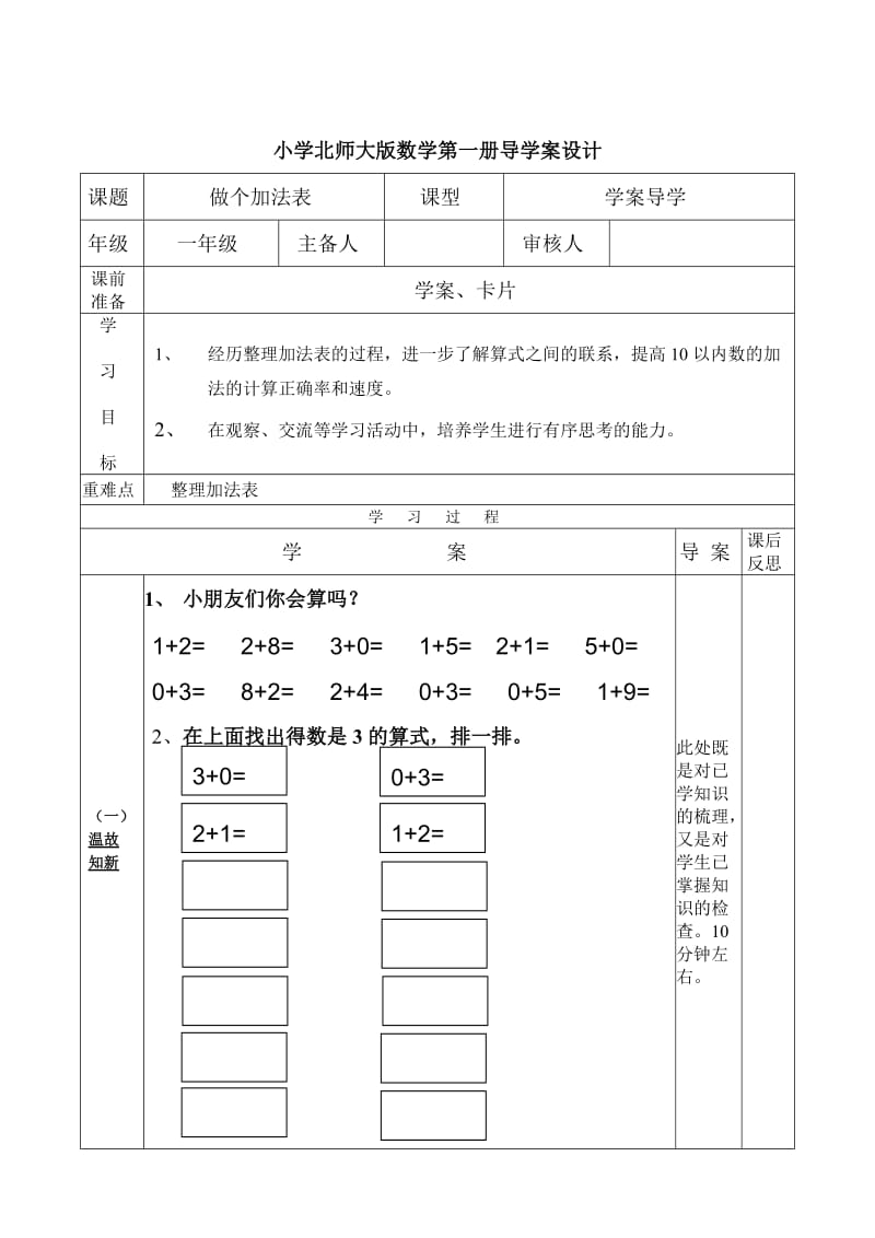 做个加法表-导学案.doc_第1页