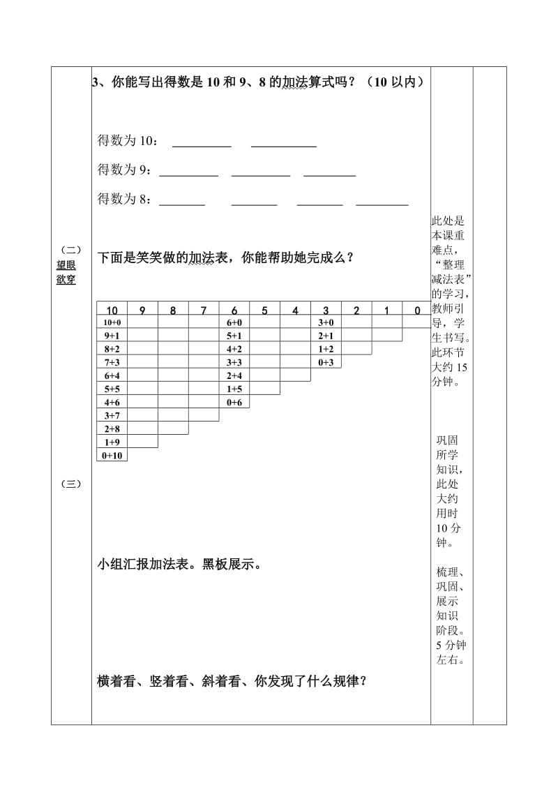 做个加法表-导学案.doc_第2页