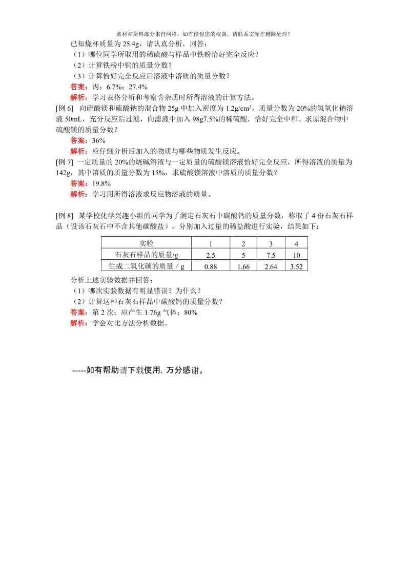 2019-2020年九年级化学综合复习 化学计算.doc_第2页