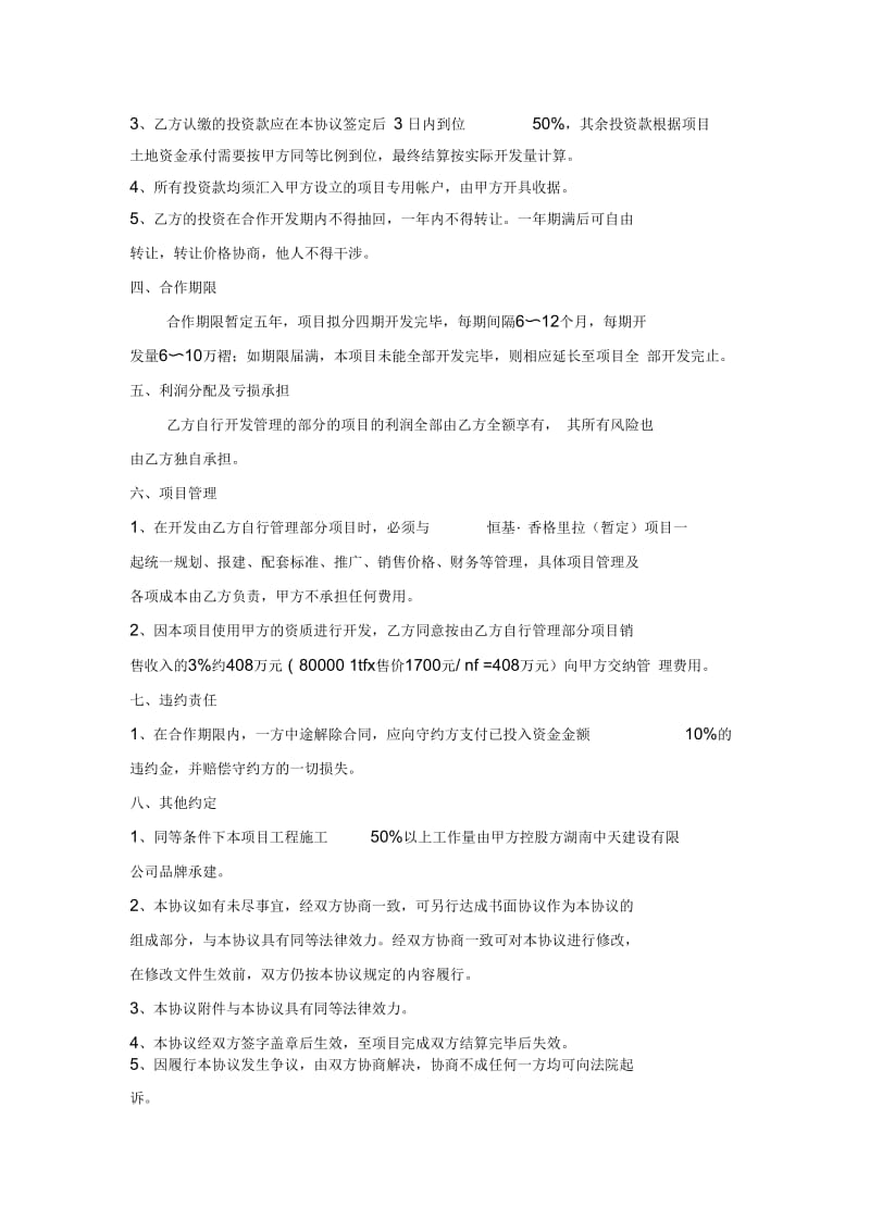 项目合作开发协议.docx_第2页