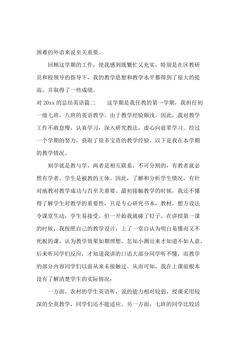 对2020的总结英语.docx_第3页