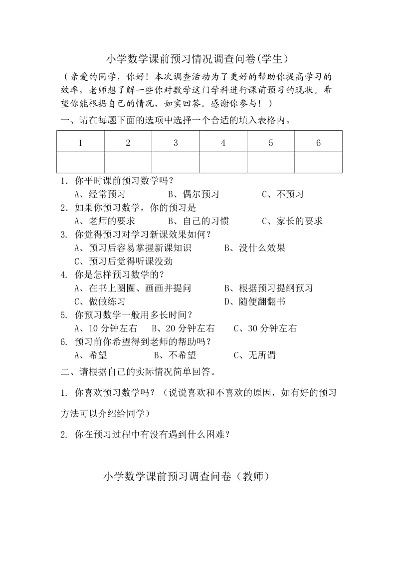 你准备好了吗-----小学数学课前预习调查.doc_第1页