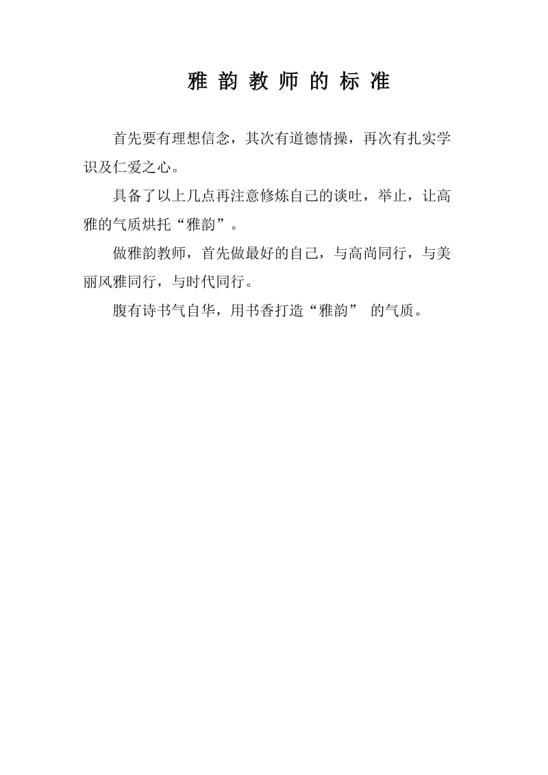 做雅韵教师潘云霞.doc_第1页