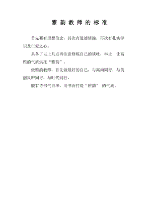 做雅韵教师潘云霞.doc