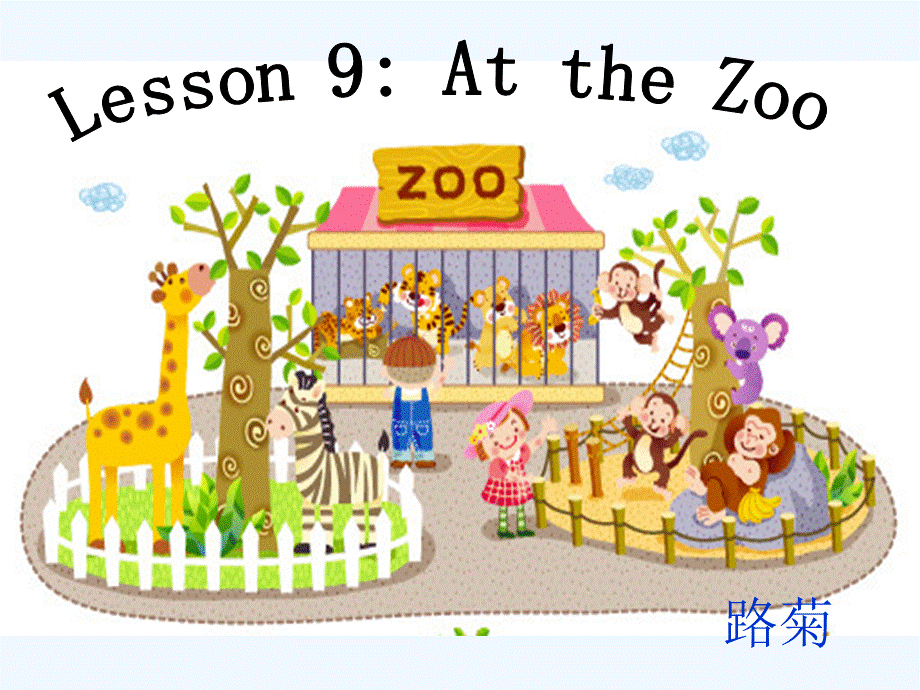 lesson9_at_the_zoo.ppt_第1页