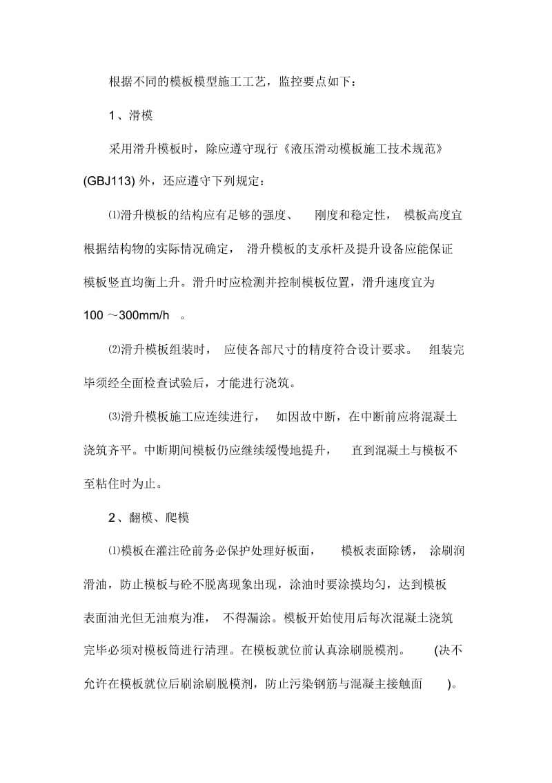 高墩质量监理控制要点.docx_第2页