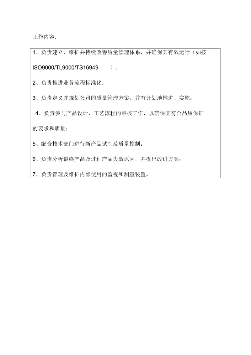 生产制造型企业质量工程师职位说明书.docx_第2页