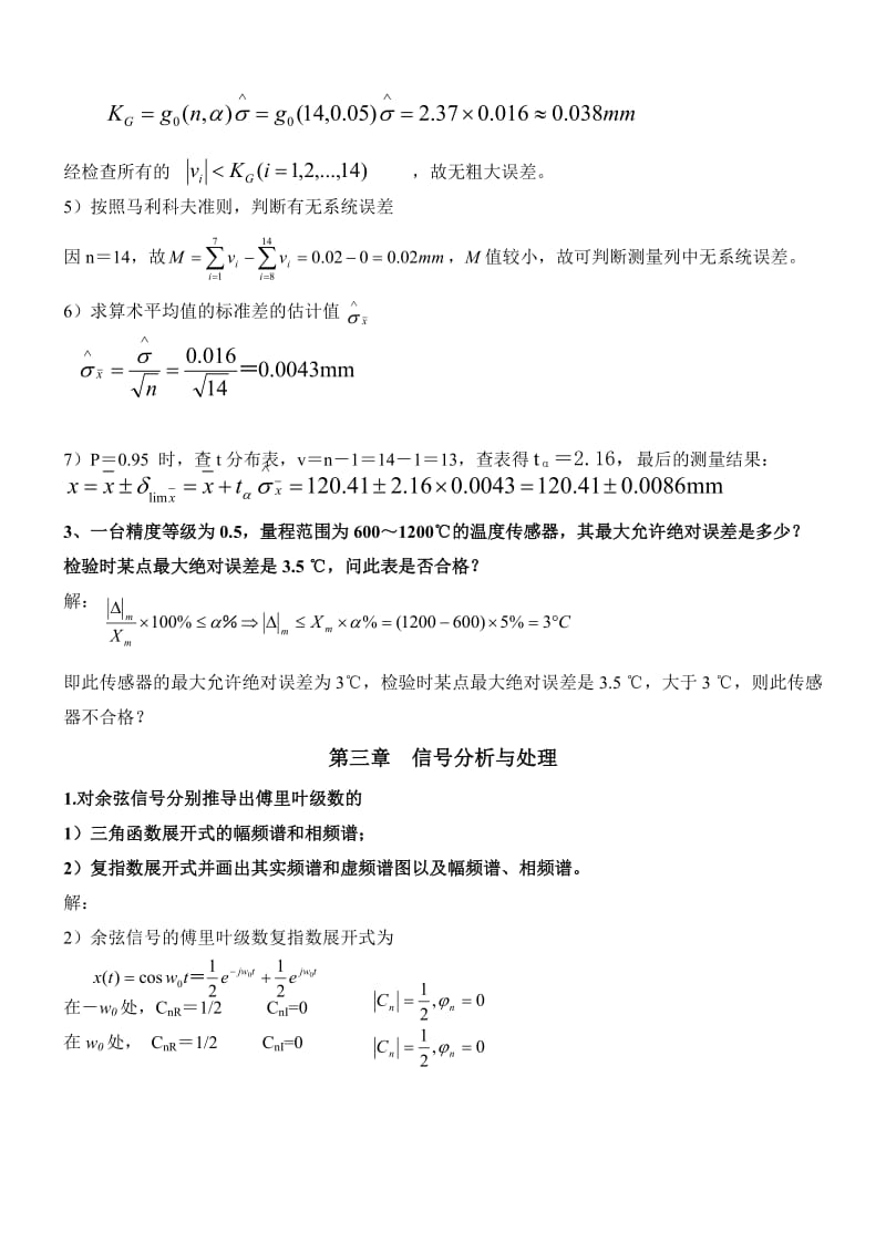 传感器作业答案[共9页].doc_第2页