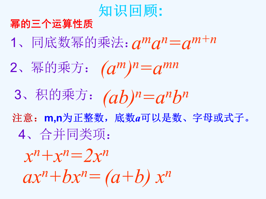 14_单项式乘以单项式_课件1 (2).ppt_第2页