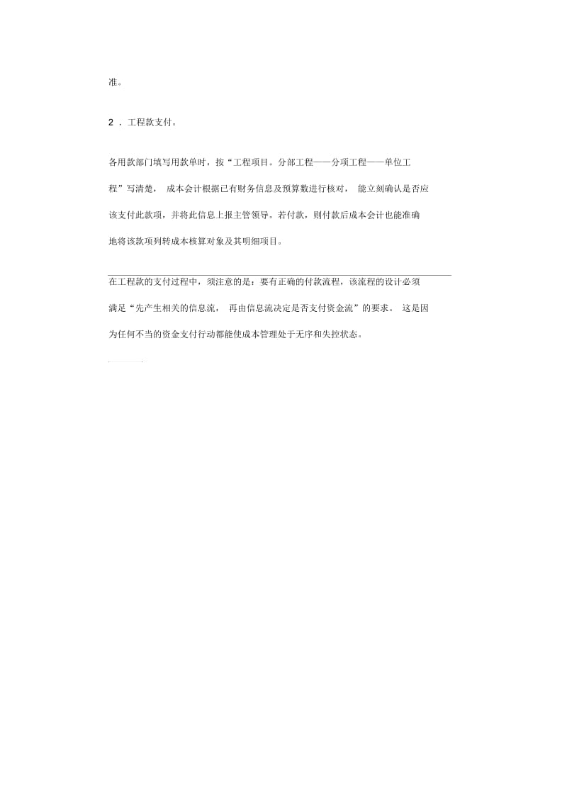 房地产项目成本管理要点.docx_第3页