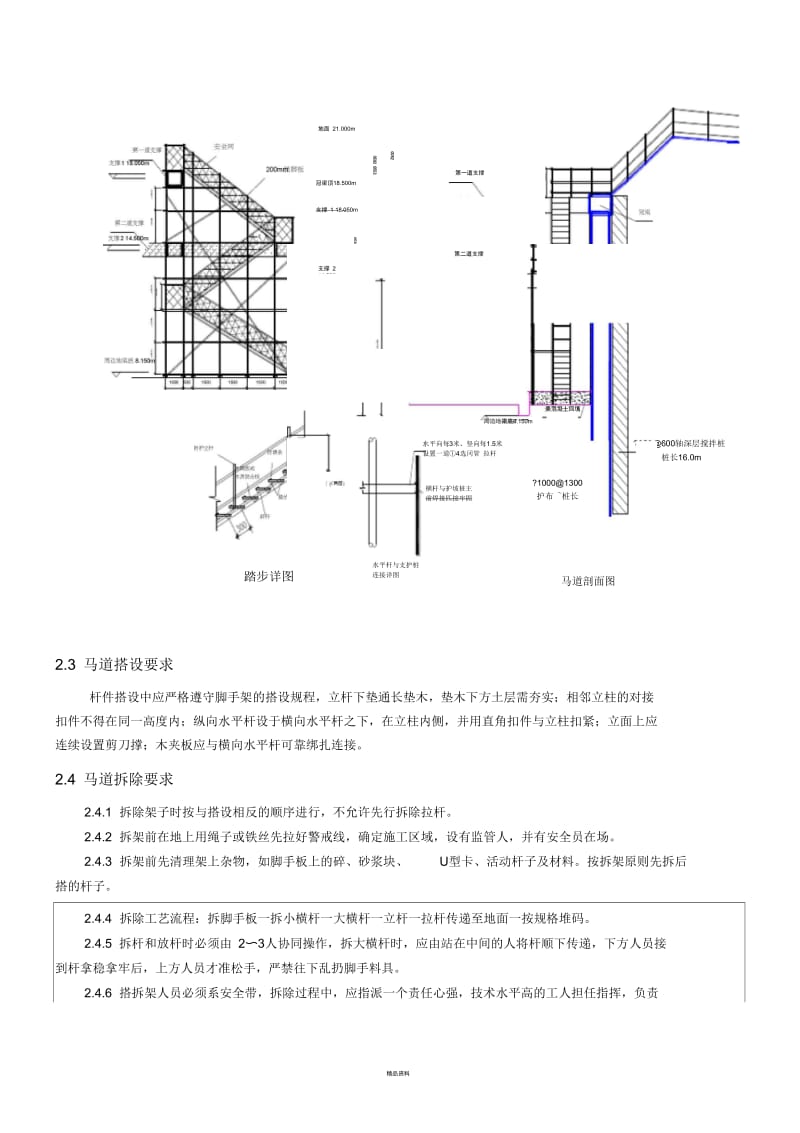 马道搭设技术交底.docx_第2页