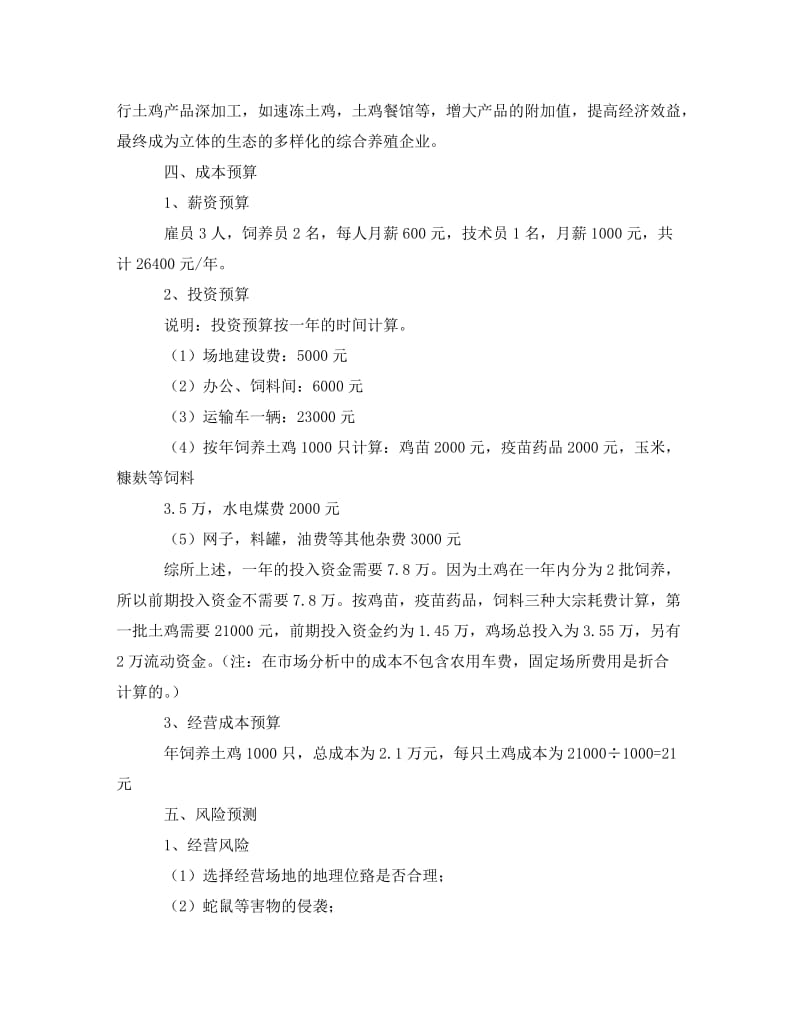 [精编]村干部学习计划安排.doc_第2页