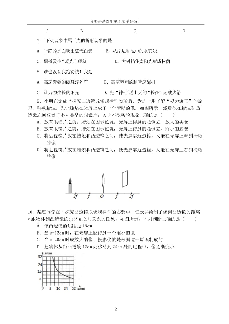 八年级物理期中试题及答案[共8页].doc_第2页