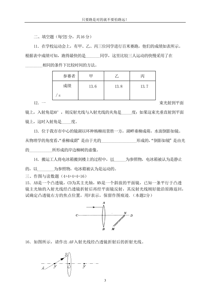 八年级物理期中试题及答案[共8页].doc_第3页