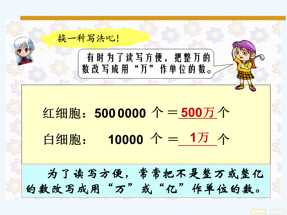 4人教版四年级数学上册《大数的改写和求近似数》PPT课件.ppt_第3页