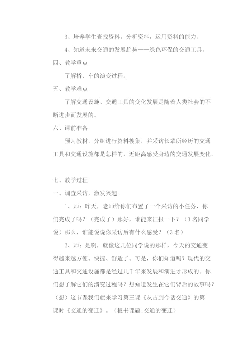 优课教案蒋雅丽.doc_第2页