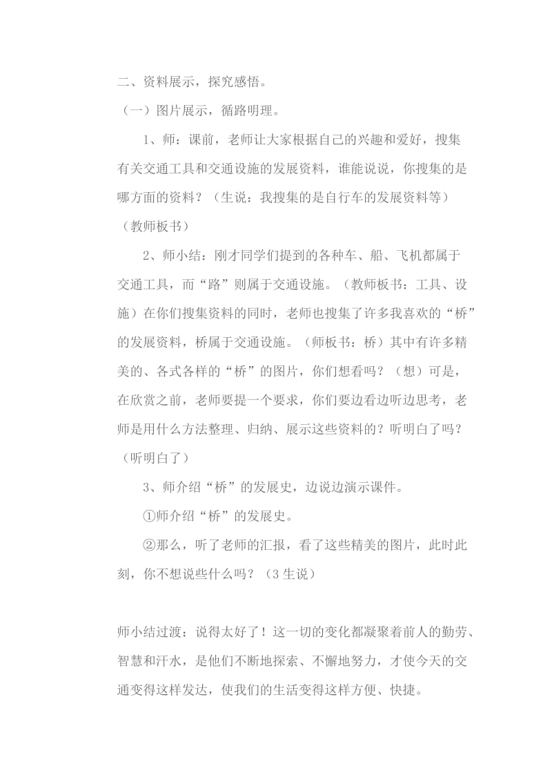 优课教案蒋雅丽.doc_第3页