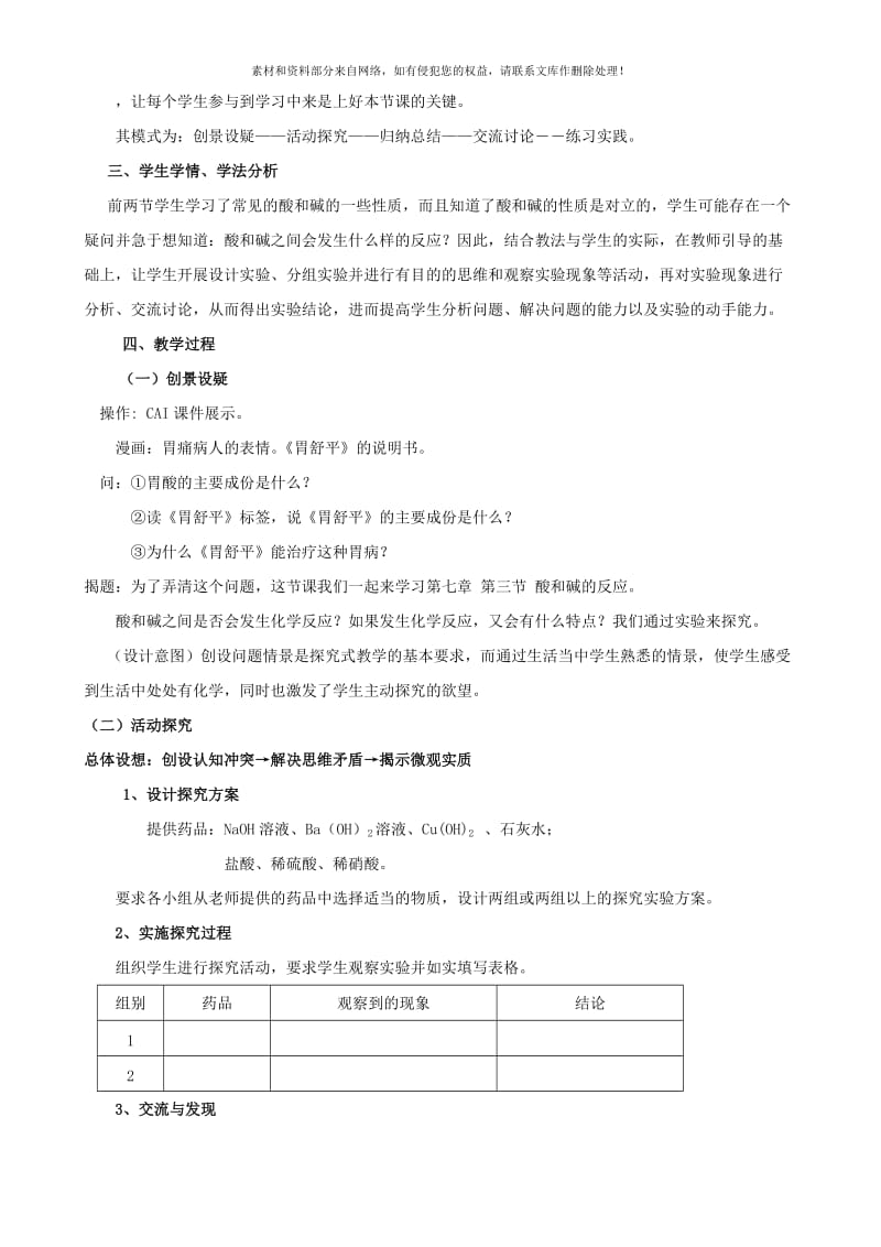 2019-2020年九年级化学酸和碱的反应说课教案 上教版.doc_第3页