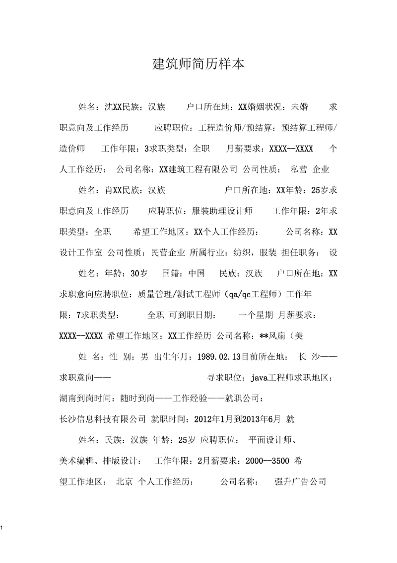 建筑师简历样本.docx_第1页