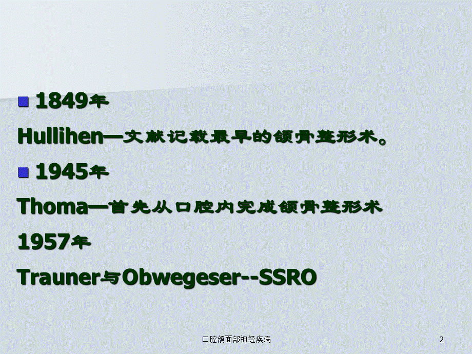口腔颌面部神经疾病课件.ppt_第2页