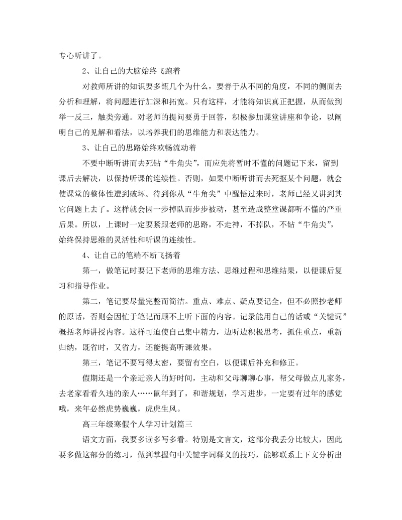 [精编]高三年级寒假个人学习计划.doc_第3页