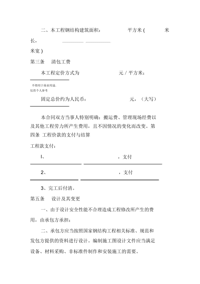 钢结构包工合同.docx_第2页