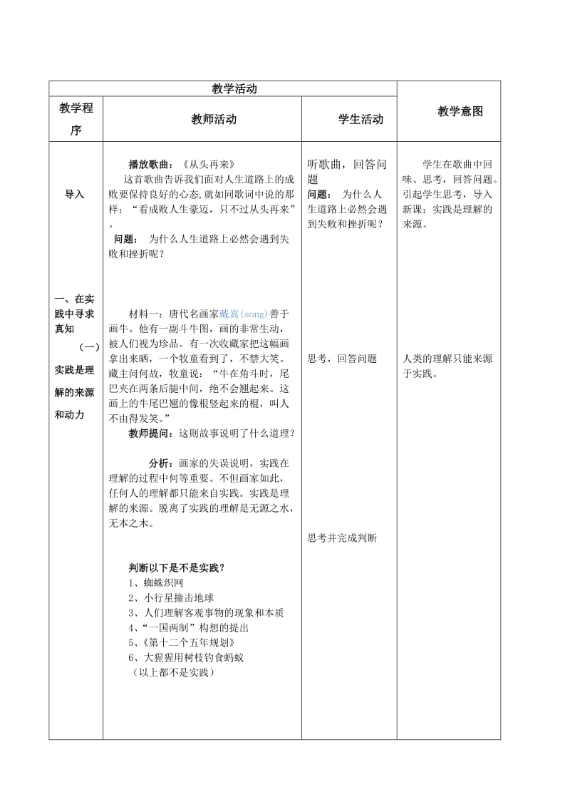 《知行统一与体验成功》教学设计.doc_第2页