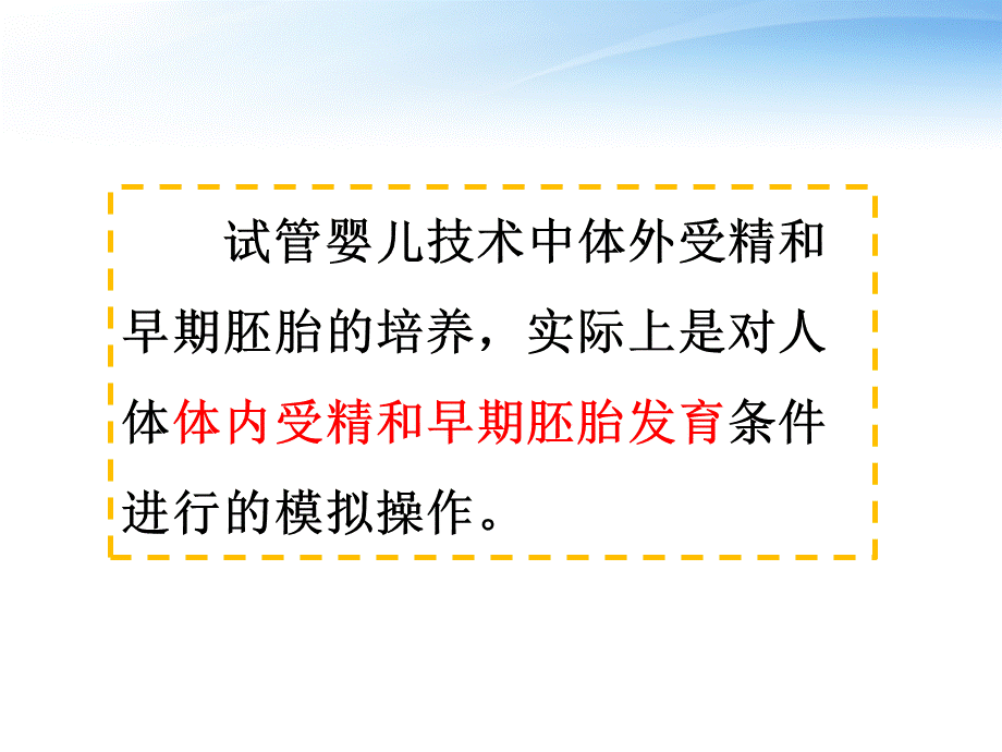 人教版高中生物选修3专题三3.2　体外受精和早期胚胎培养 课件(共30张PPT).ppt_第2页