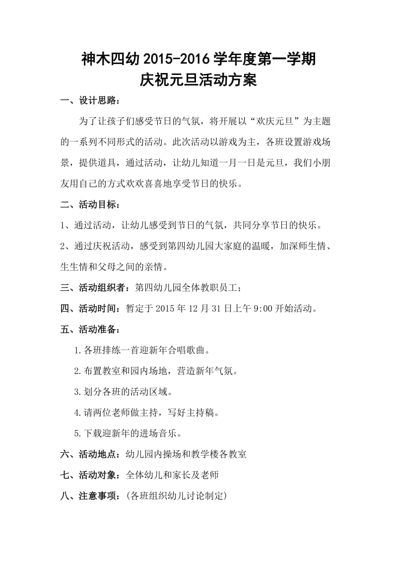 元旦活动方案 (2).docx_第1页