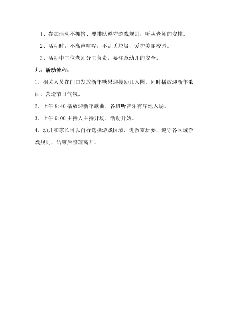 元旦活动方案 (2).docx_第2页