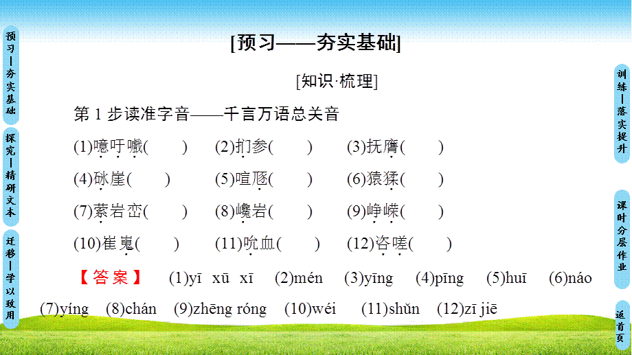 18-19 第2单元 4　蜀道难.ppt_第2页