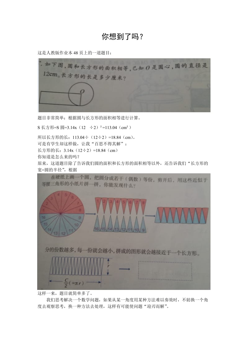 你想到了吗.doc_第1页