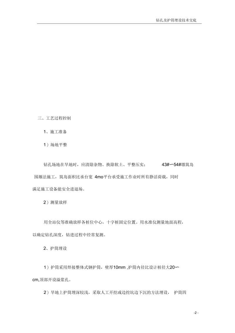 钻孔交底(冲击钻)解析.docx_第3页