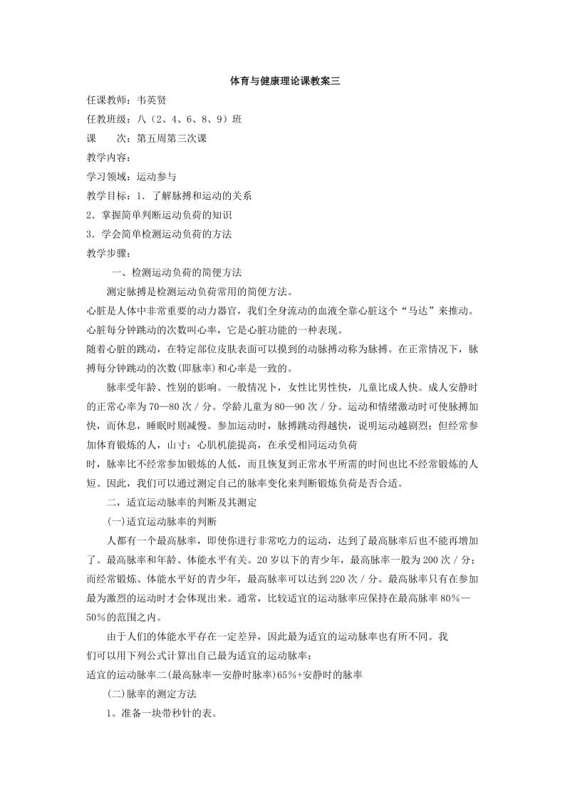 体育与健康理论课教案三.doc_第1页