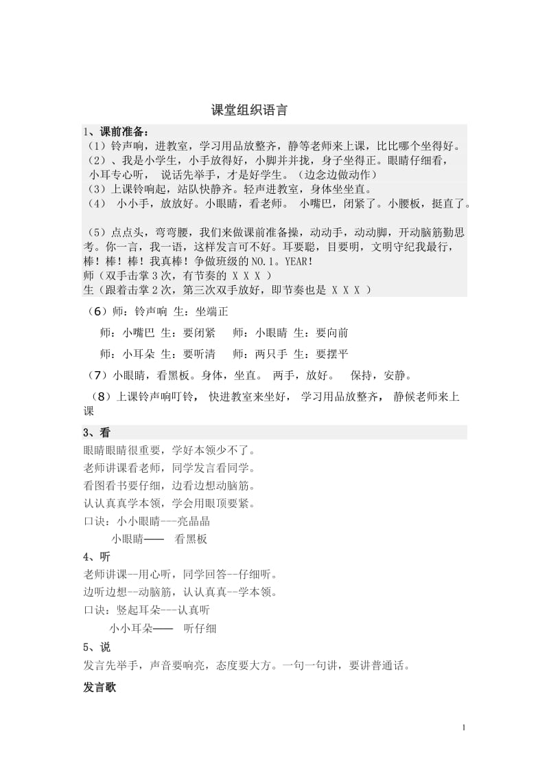 低年级课堂组织语言.doc_第1页