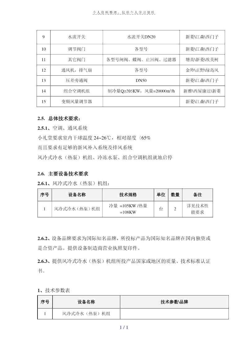 采购项目技术要求[001].docx_第2页