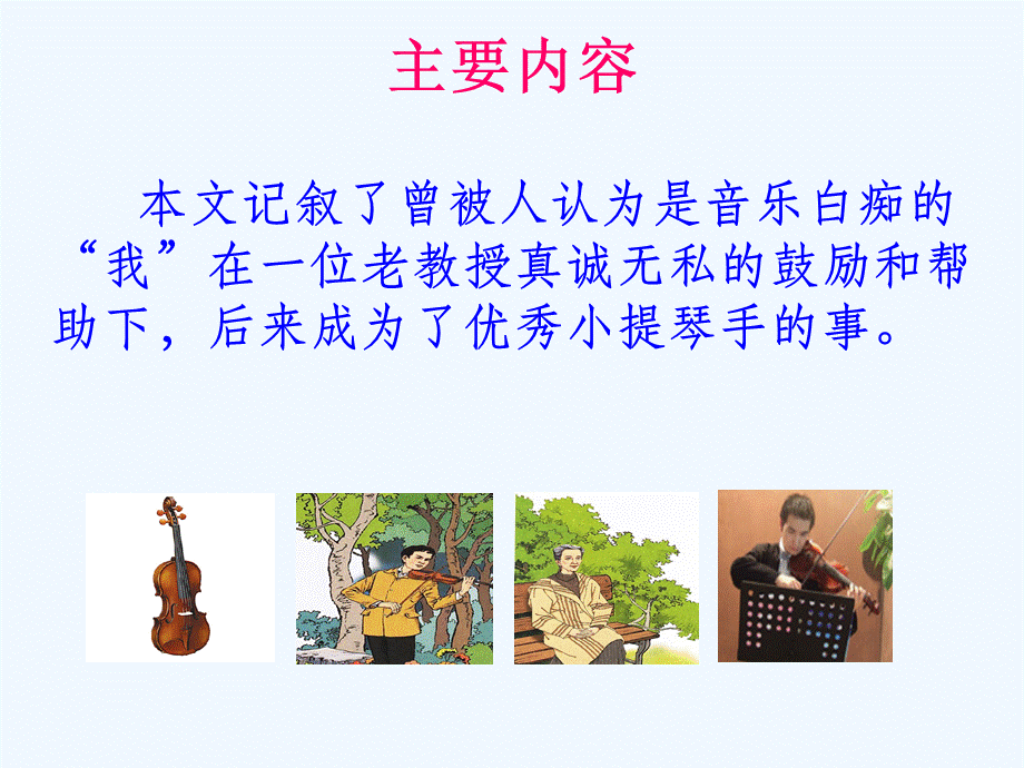 《唯一的听众》课件4.ppt_第3页