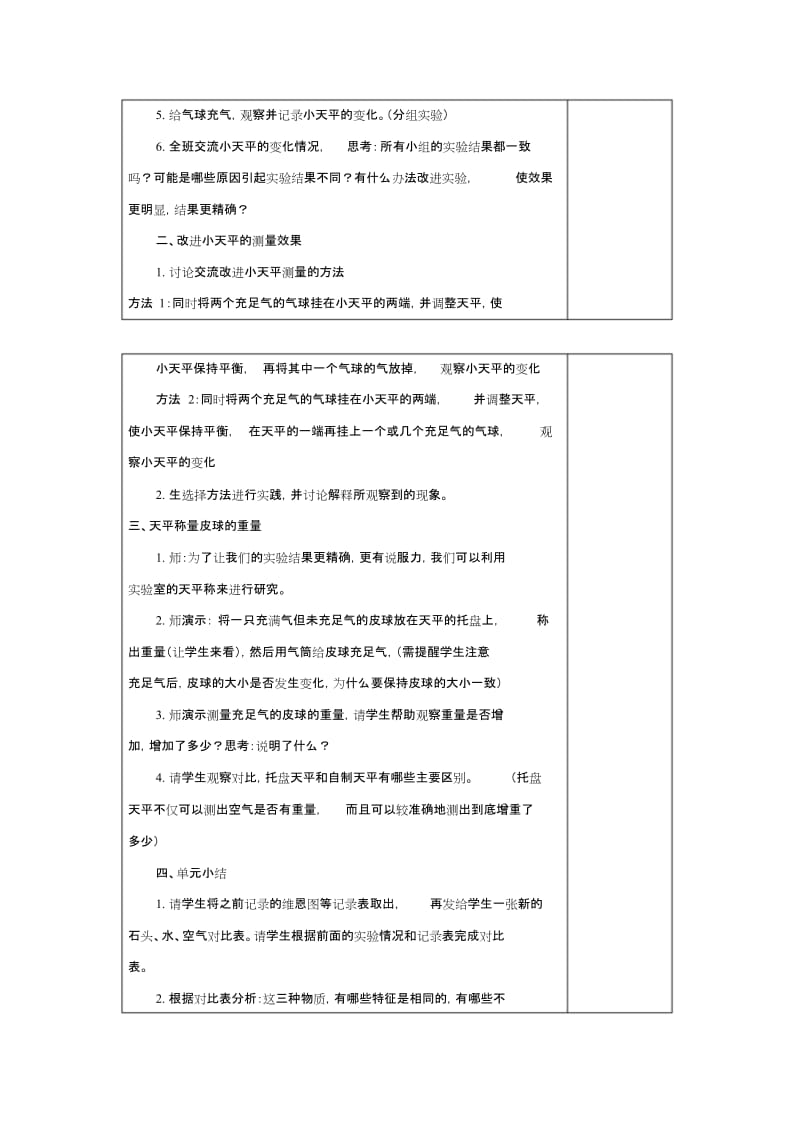 《空气有重量吗》教案1.doc_第2页